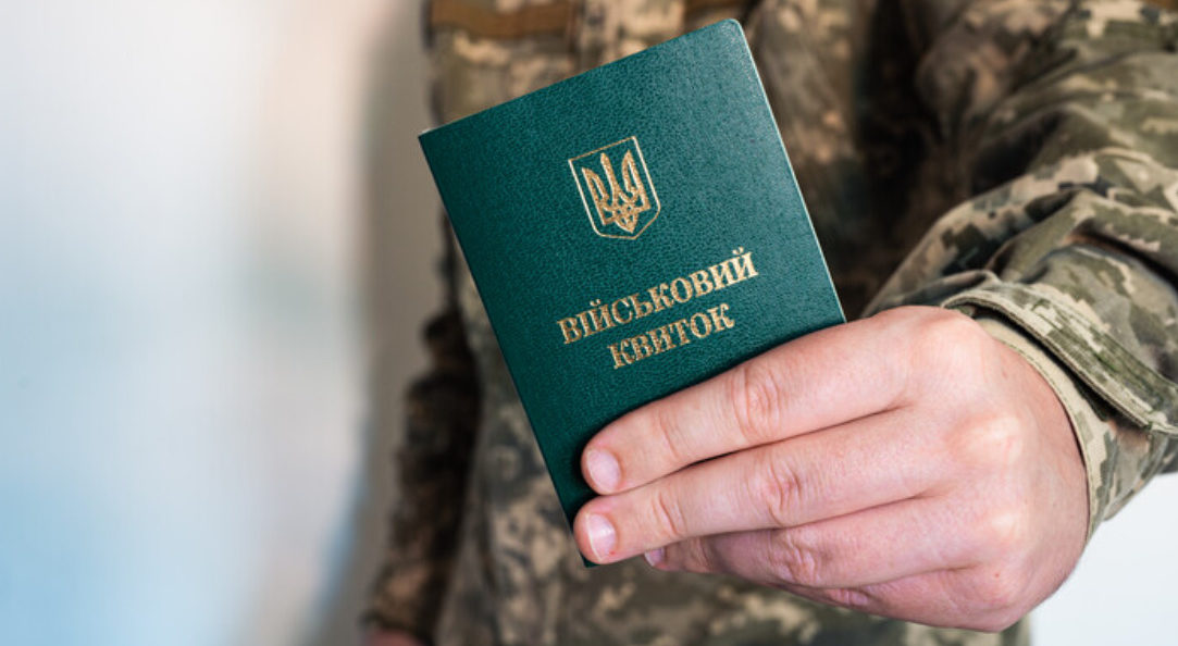 Законопроєкт про мобілізацію